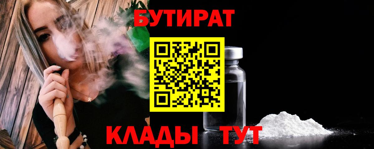Бутират оксана Усинск