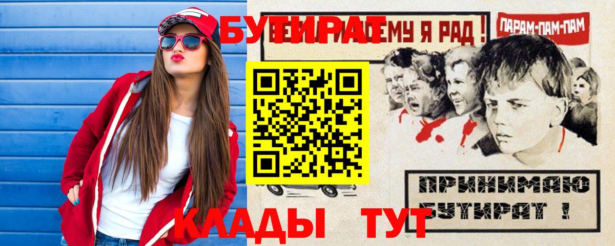 Усинск  Бутират жидкий экстази  Бутират  Вход с VPN 