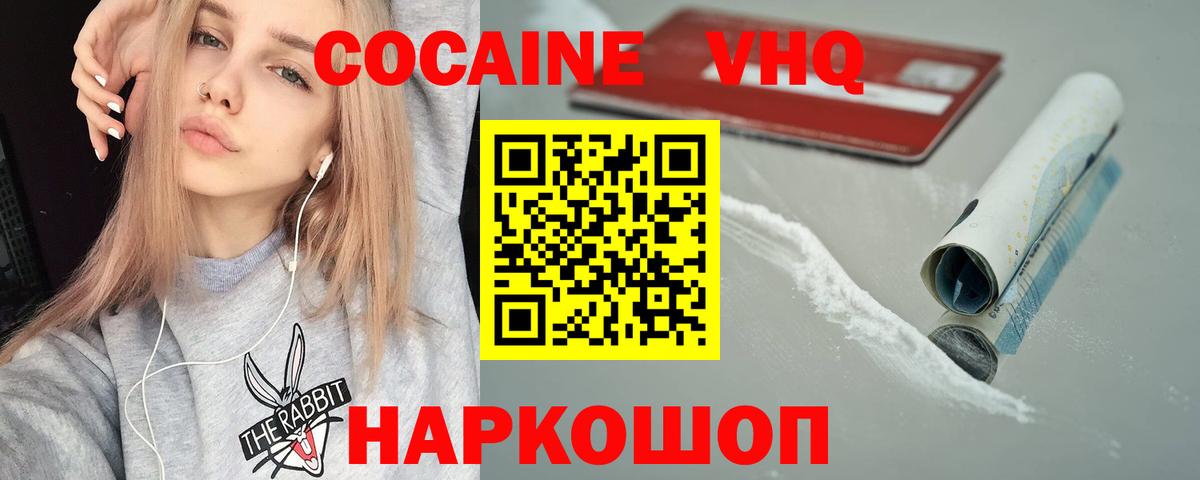COCAIN VHQ  Вход с VPN  Усинск  Кокаин Боливия 