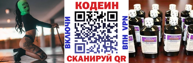 Codein напиток Lean (лин)  Усинск 