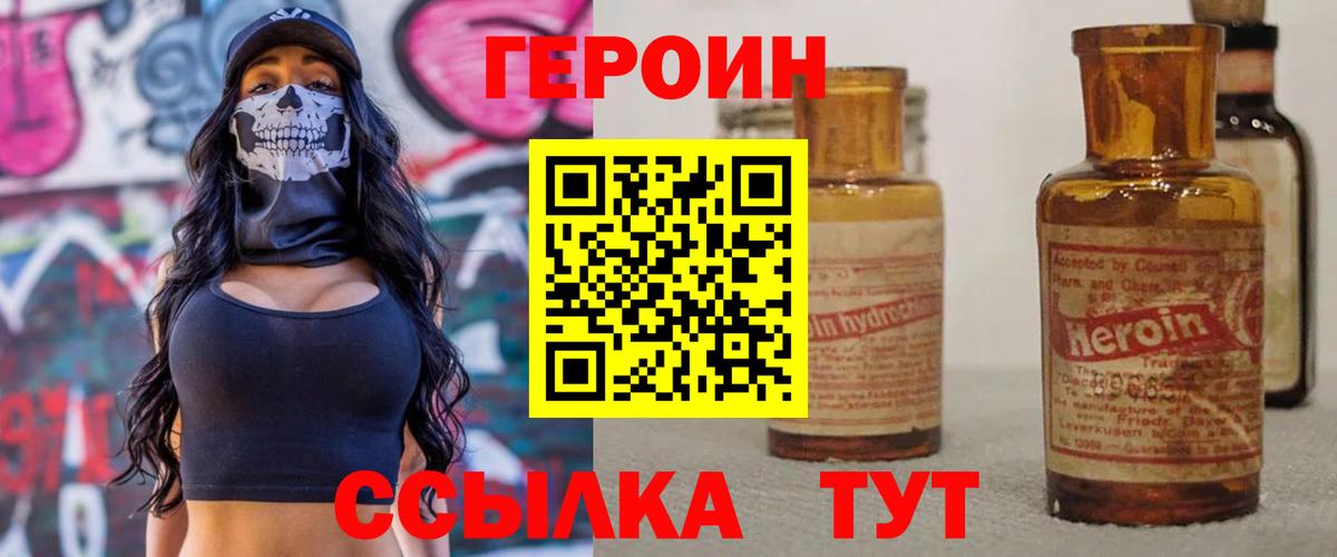 ГЕРОИН хмурый Усинск