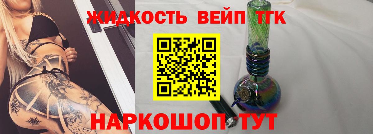 ТГК жижа Усинск